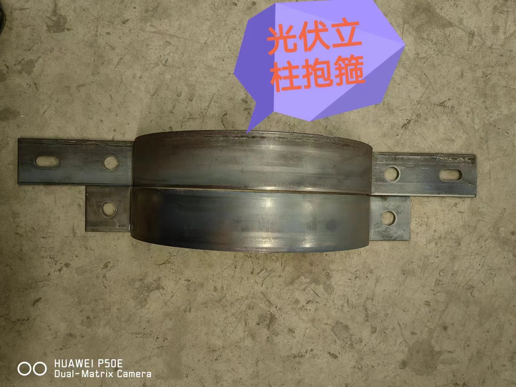 光伏抱箍